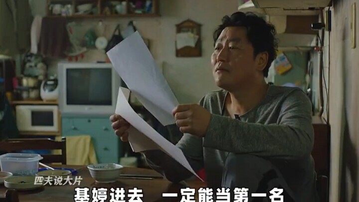 这种电影也只有韩国人敢拍，穷与富的对立