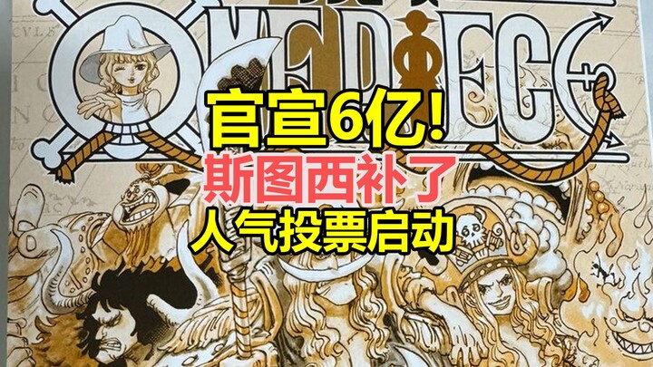 Big News! One Piece Has Surpassed 600 Million Copies Sold Worldwide! The Global Popularity Poll Is B