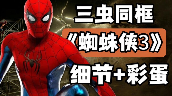 Frame-by-frame analysis of the details and Easter eggs in "Spider-Man: No Way Home," officially kick