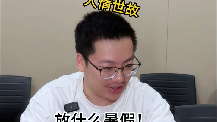 วันหยุดของนักศึกษาระดับปริญญาโทคือสิ่งที่ตัวเองมอบให้ตัวเอง ส่วนการเรียนไม่จบตามกำหนดก็เป็นสิ่งที่ตั