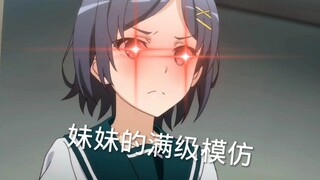 “来自小町的满级模仿”比企谷无情嘲讽