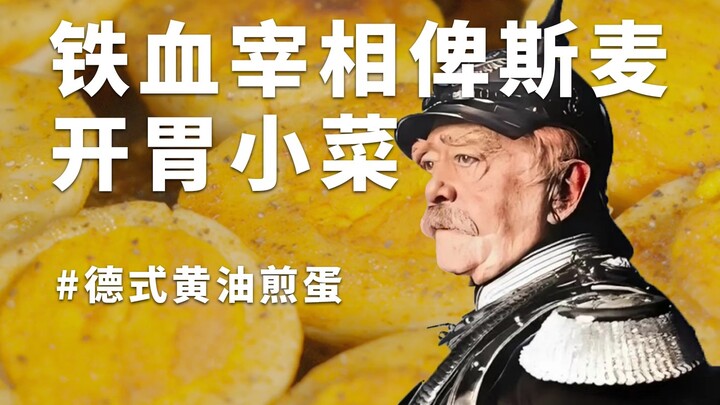 Bismarck, the Iron Chancellor’s Hardcore Appetizer.