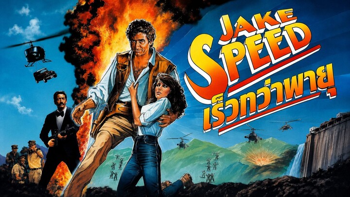 Jake Speed (1986) เร็วกว่าพายุ (พากย์ไทย)