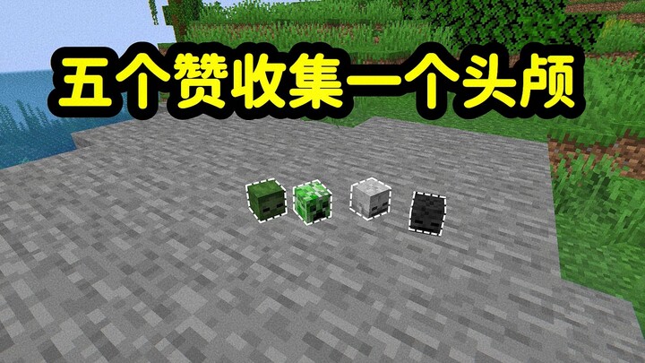 Collect a Creature’s Skull for Every 5 Likes! A Reckless Challenge: MC Skull-Collecting Quest!