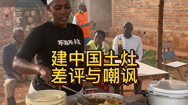 Africa's wealthiest villager builds the first Chinese crystal earthen stove, drawing widespread nega