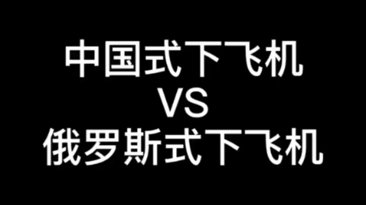 什么是真正的战斗民族