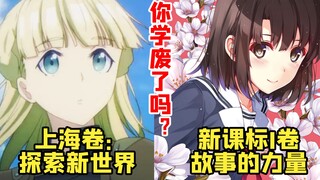 用动漫写0分作文！ 你学废了吗？