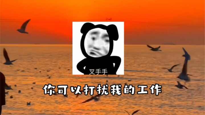 《ทำงานไปแอบเล่นไป》