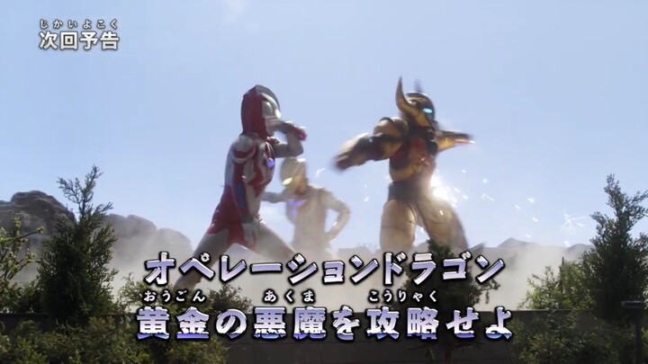 ULTRAMAN NEW GENERATION STARS S4 Eps 14 Preview