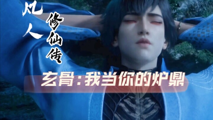 [If you practice dual cultivation with Xuan Gu] Hehe