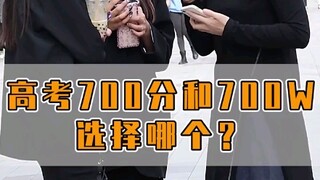 คุณจะเลือกอะไรระหว่างคะแนนสอบเกาเข่า 700 คะแนนกับเงิน 7 ล้าน