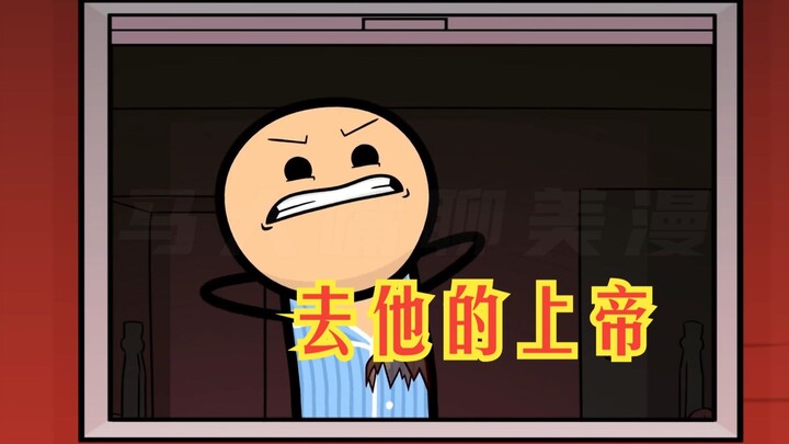 氰化欢乐秀：有时候你的努力比不上人家半分的血统，那就不如选择反方向的路