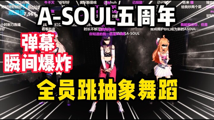 It’s Blowing Up! A-SOUL’s 5th Anniversary: The Whole Team Dances an Absurd, Mind-Bending Choreo—Bull