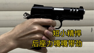 半金属zy2把玩体验，后座力嘎嘎带劲！