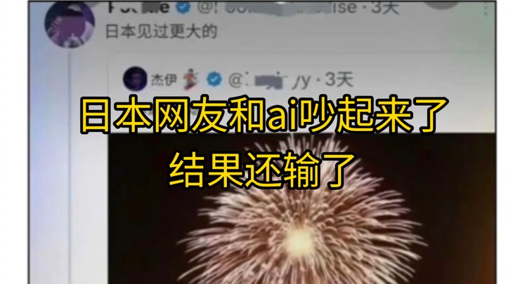 ชาวเน็ตญี่ปุ่นทะเลาะกับ AI ของมัสก์