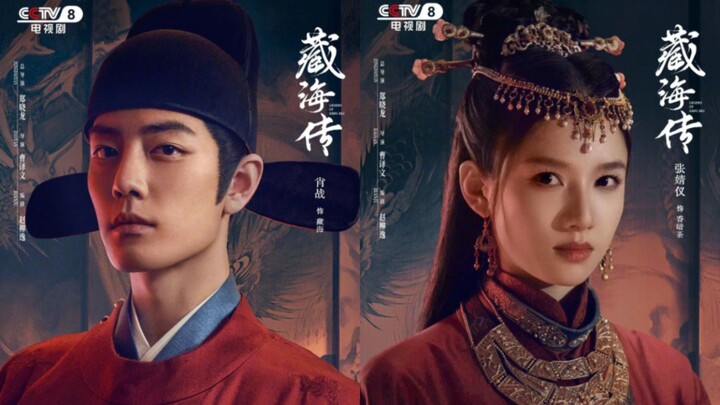 EP11ตํานานจั้งไห่