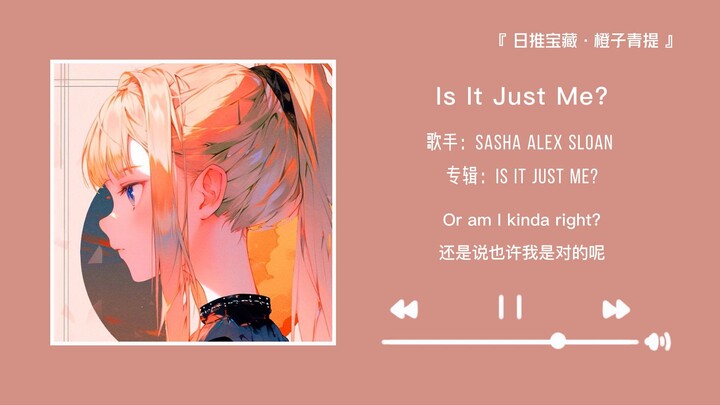 "Lagu-lagu yang membutuhkan VIP memang semuanya enak didengar" || "Is It Just Me"