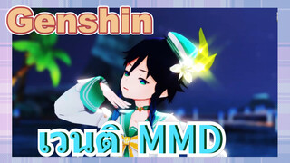 เวนติ MMD