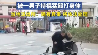 网传一外卖员被推倒后遭人持甩棍猛殴，派出所工作人员回应：确有其事，将依法处理