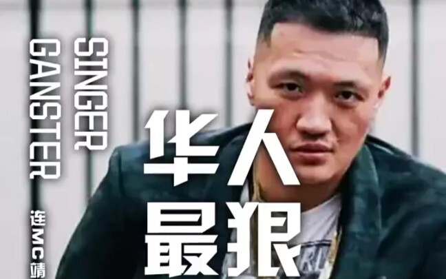 China Mac – Rapper người Mỹ gốc Hoa