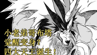 30武斗会决战！哥布塔VS勇者正幸，萌王麾下四大天王诞生！ 【史莱姆故事】第三十弹