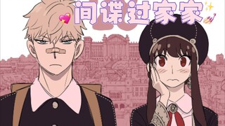 间谍过家家漫画截图合集