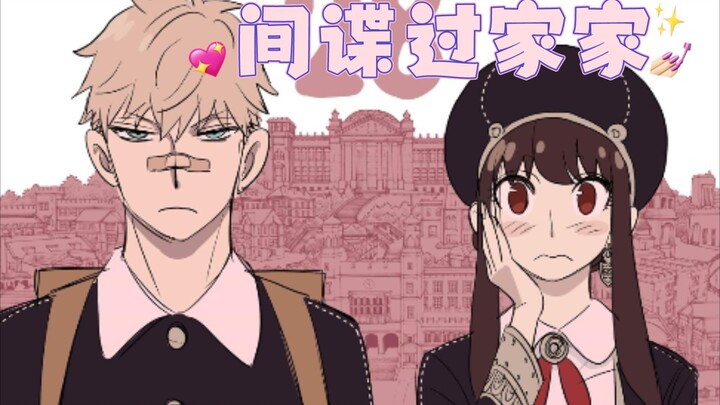 间谍过家家漫画截图合集