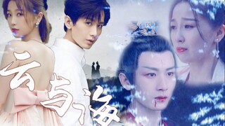【拉郎|禹司凤x田三七】【成毅x虞书欣|一欣一毅】《云与海》----别忘了，它们爱而不得。（莫认真）