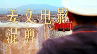 【姜文电影混剪】和黑色的浪漫喝两盅