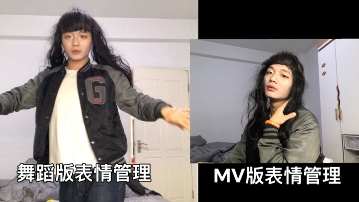 【Psycho】男版涩琪，表情管理版mv泻出，进来学表情管理