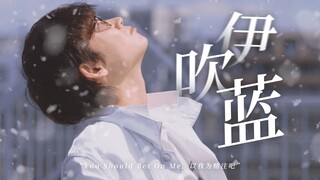 “别人有的Bet On Me，我们的小蓝也要有！”【绫野刚·伊吹蓝2022生贺】