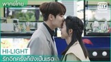 พากย์ไทย: ให้ฉันจูบคุณหน่อย 😘| รักอีกครั้งก็ยังเป็นเธอ (Crush) EP.10 ซับไทย | iQiyi Thailand