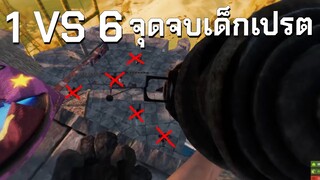 Rust | ไม่เก่งอย่าทำซ่า เด๋วฟาดหน้าให้ดั้งแหมบเลย