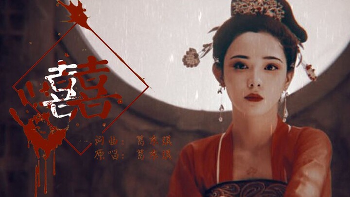 [囍·Dark Wedding·Group Portraits] When the suona sounds, it is either great joy or great sadness