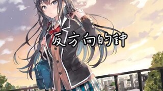 [AI Yukino] The clock in the opposite direction "Even so, their daily lives will continue."