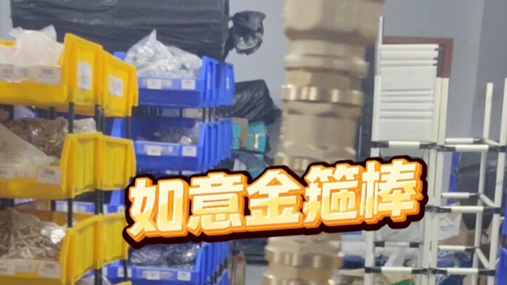 Brothers, the golden cudgel you’ve been wanting to see—I originally planned to record a video for yo