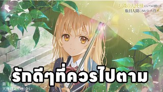 คุยหลังดู ขาดคุณนางฟ้าข้างห้องไป ผมคงมีชีวิตต่อไปไม่ได้อีกแล้ว ตอนที่1-7