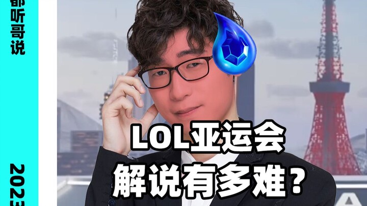 การบรรยายกีฬาเอเชียนเกมส์ยากแค่ไหน? ต๋าวต๋าถึงกับร้องว่าเหนื่อยจนหมดแรงแล้วๆ