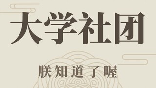 还是大学生会玩！！！