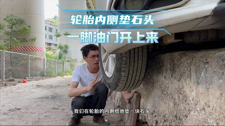 汽车轮胎掉钩里，应急脱困教学轮胎内侧垫个石头就能轻松上来。
