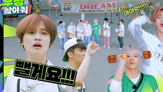 【NCT DREAM】在此摘下友情戒指 | 寻找友情 | Finding 7-UJEONG EP.3