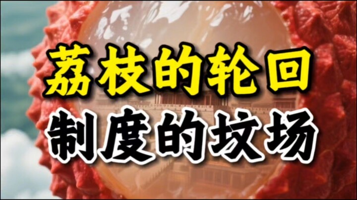 دماء ودموع ليتشي: تغليف أكل لحوم البشر في قاعدة