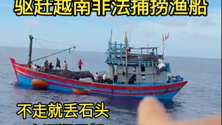 Uncle Da Mo: In the Xisha Islands, we encountered Vietnamese fishing vessels engaged in illegal fish