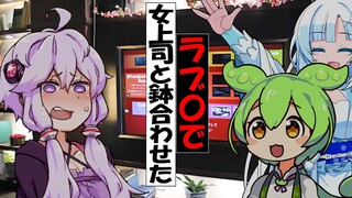 【授权汉化】在爱情旅馆和上司撞个正着的俊达萌