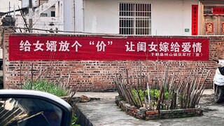 สถานการณ์ปัจจุบันของสินสอดในเจียงซี