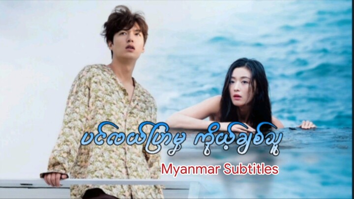 The Legend Of The Blue Sea Episode 16 Mmsub