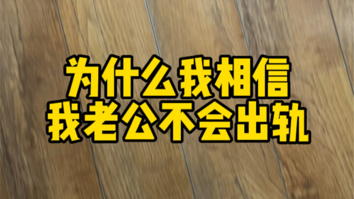 How to ensure your husband won't cheat