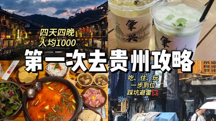 Vừa tiết kiệm vừa ham chơi | Cẩm nang du lịch Quý Châu (phiên bản cho sinh viên)