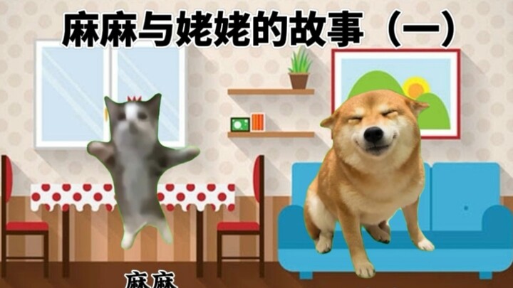 【มีมแมว】เรื่องราวของคุณแม่กับคุณย่า (ตอนที่ 1)