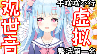 虚 拟 观 音 出 道 首 秀